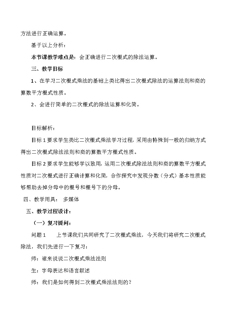 16.2(2)二次根式的除法教学设计2021-2022学年八年级数学人教版下册第2页