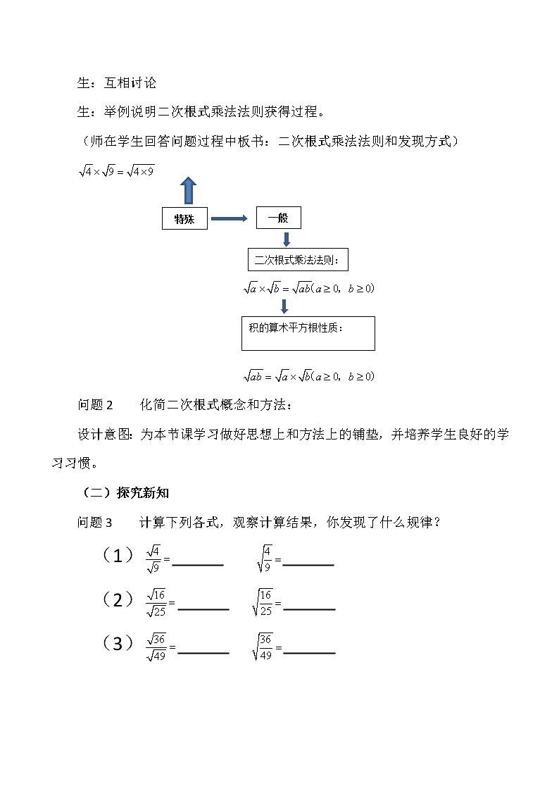 16.2(2)二次根式的除法教学设计2021-2022学年八年级数学人教版下册第3页