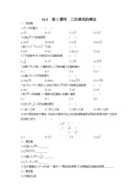 人教版八年级下册16.2 二次根式的乘除第1课时课后练习题