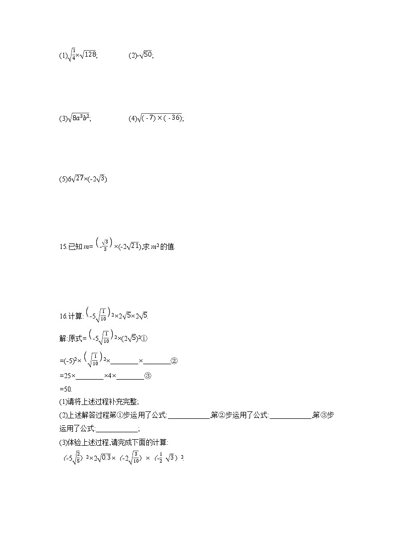16.2　第1课时　二次根式的乘法练习题2021-2022学年人教版八年级数学下册第2页