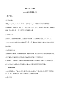 2020-2021学年第十六章 二次根式16.2 二次根式的乘除教案及反思