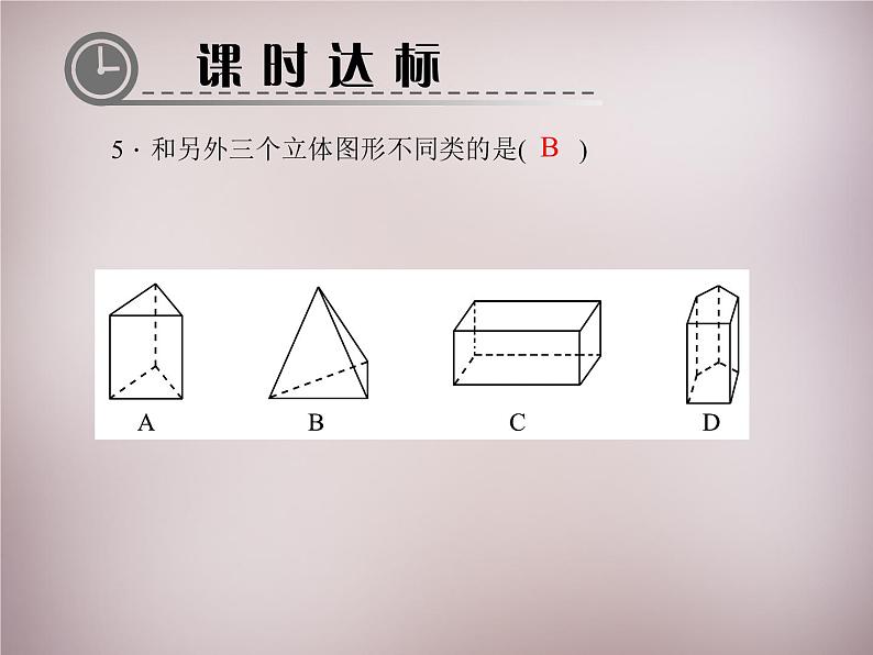 北师大初中数学七上《1.1 生活中的立体图形》PPT课件 (3)06