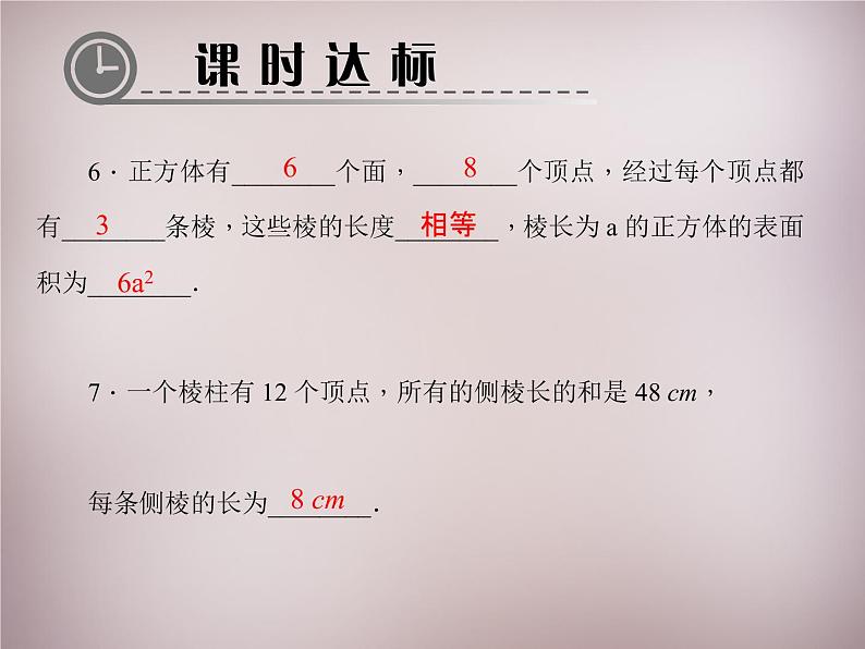 北师大初中数学七上《1.1 生活中的立体图形》PPT课件 (3)07