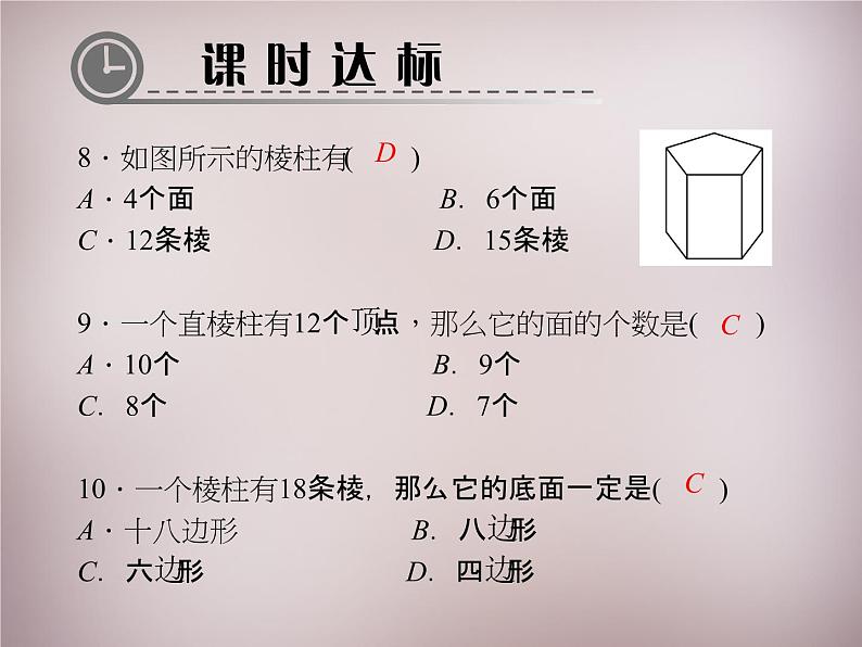 北师大初中数学七上《1.1 生活中的立体图形》PPT课件 (3)08