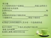 北师大初中数学七上《1.1 生活中的立体图形》PPT课件 (11)