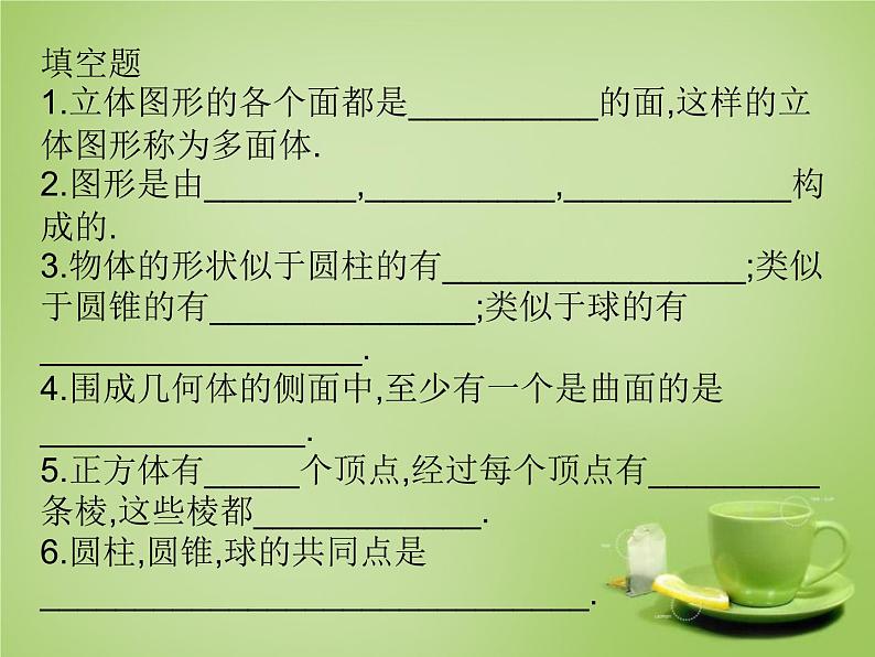 北师大初中数学七上《1.1 生活中的立体图形》PPT课件 (11)03