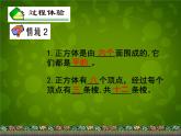 北师大初中数学七上《1.1 生活中的立体图形》PPT课件 (14)