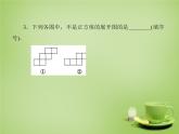 北师大初中数学七上《1.2 展开与折叠》PPT课件 (17)