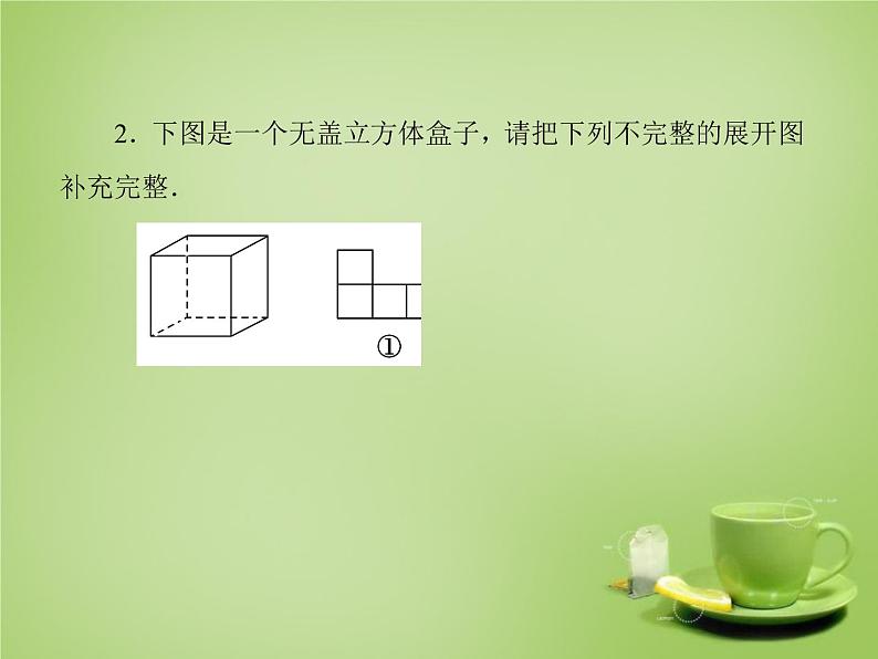 北师大初中数学七上《1.2 展开与折叠》PPT课件 (17)08