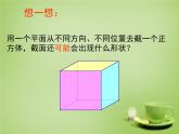 北师大初中数学七上《1.3 截一个几何体》PPT课件 (1)