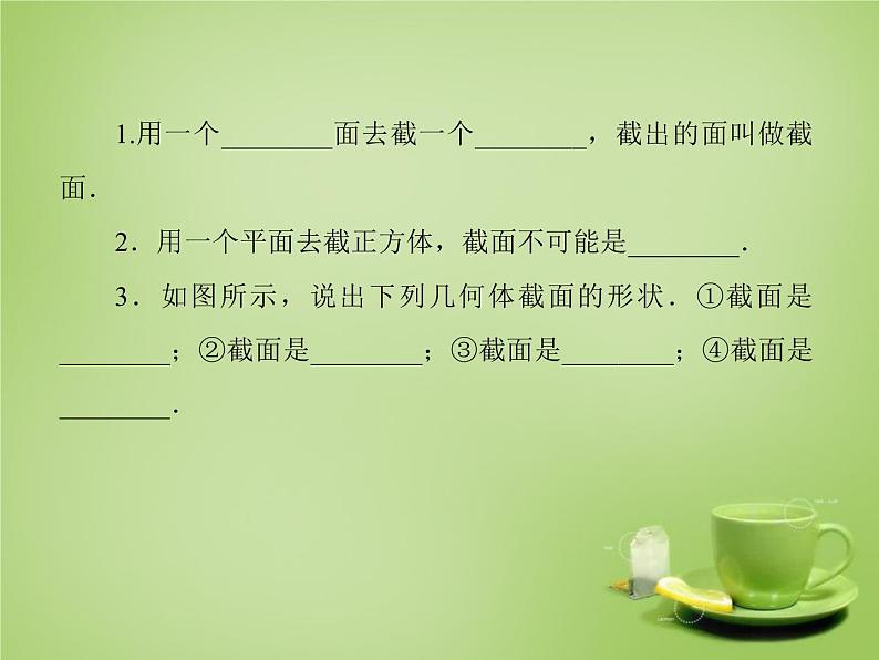 北师大初中数学七上《1.3 截一个几何体》PPT课件 (8)第4页