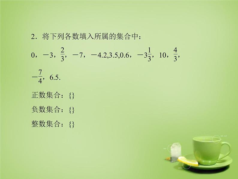 北师大初中数学七上《2.1 有理数》PPT课件 (1)第5页