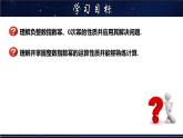 16.4.1 零指数幂及负整数指数幂- 八年级数学下册教材配套教学课件(华东师大版)