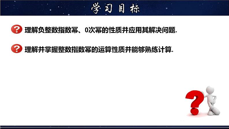 16.4.1 零指数幂及负整数指数幂- 八年级数学下册教材配套教学课件(华东师大版)第2页