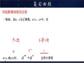 16.4.1 零指数幂及负整数指数幂- 八年级数学下册教材配套教学课件(华东师大版)