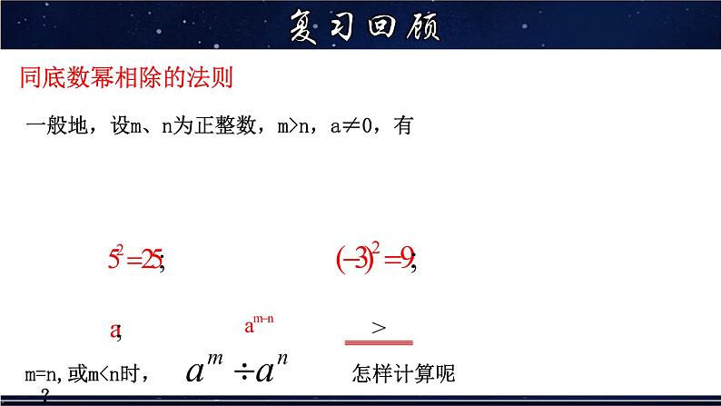 16.4.1 零指数幂及负整数指数幂- 八年级数学下册教材配套教学课件(华东师大版)第3页