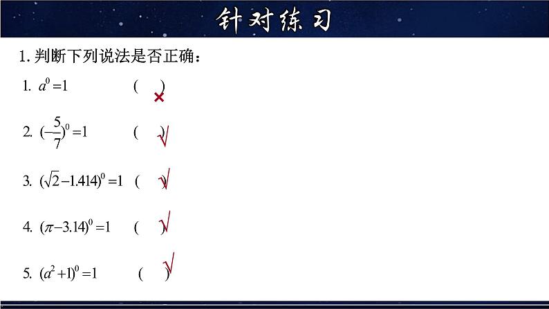 16.4.1 零指数幂及负整数指数幂- 八年级数学下册教材配套教学课件(华东师大版)第5页