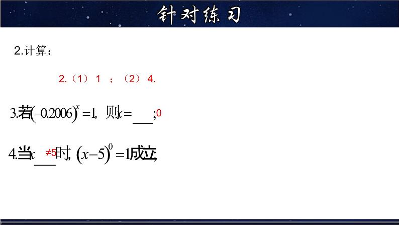 16.4.1 零指数幂及负整数指数幂- 八年级数学下册教材配套教学课件(华东师大版)第6页