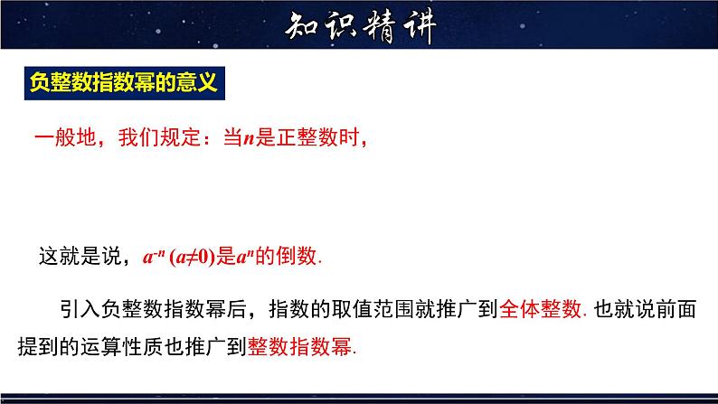 16.4.1 零指数幂及负整数指数幂- 八年级数学下册教材配套教学课件(华东师大版)第8页