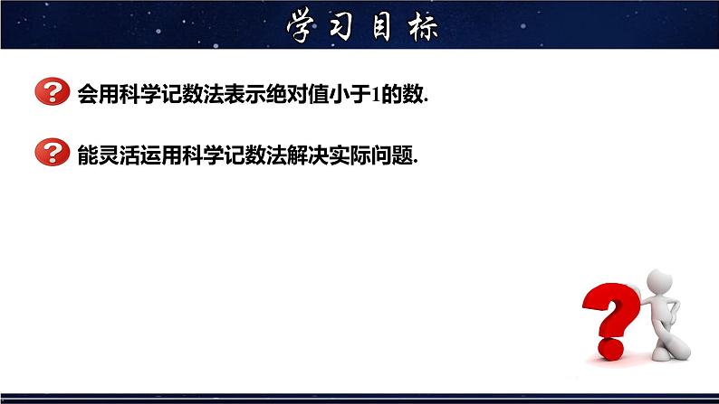 16.4.2 科学记数法-八年级数学下册教材配套教学课件(华东师大版)第2页