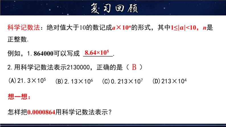 零指数幂与负整指数幂PPT课件免费下载03