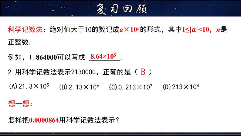 16.4.2 科学记数法-八年级数学下册教材配套教学课件(华东师大版)第3页