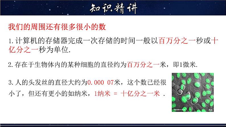 16.4.2 科学记数法-八年级数学下册教材配套教学课件(华东师大版)第4页