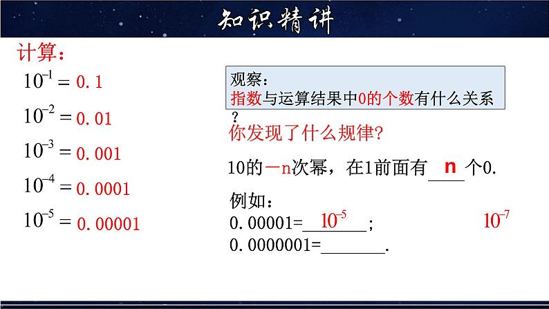 16.4.2 科学记数法-八年级数学下册教材配套教学课件(华东师大版)第5页