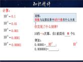 零指数幂与负整指数幂PPT课件免费下载