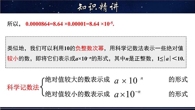 16.4.2 科学记数法-八年级数学下册教材配套教学课件(华东师大版)第6页