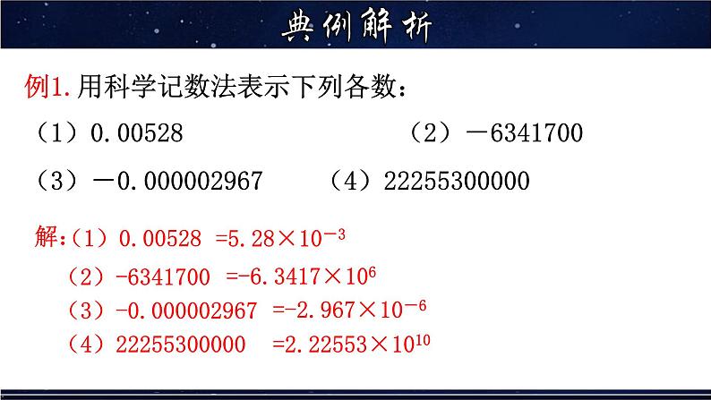 16.4.2 科学记数法-八年级数学下册教材配套教学课件(华东师大版)第7页