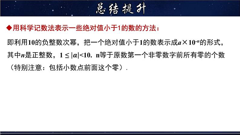 16.4.2 科学记数法-八年级数学下册教材配套教学课件(华东师大版)第8页