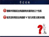 17.4. 2反比例函数k的几何意义-八年级数学下册教材配套教学课件(华东师大版)