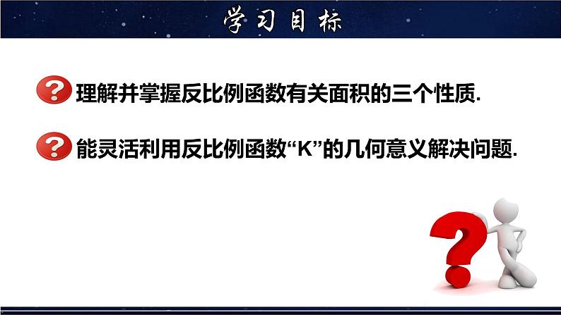 17.4. 2反比例函数k的几何意义-八年级数学下册教材配套教学课件(华东师大版)第2页