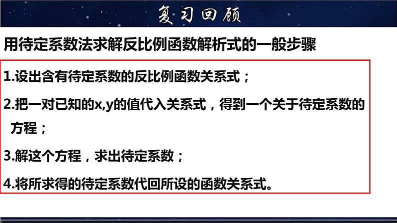 17.4. 2反比例函数k的几何意义-八年级数学下册教材配套教学课件(华东师大版)第4页