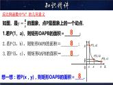 17.4. 2反比例函数k的几何意义-八年级数学下册教材配套教学课件(华东师大版)