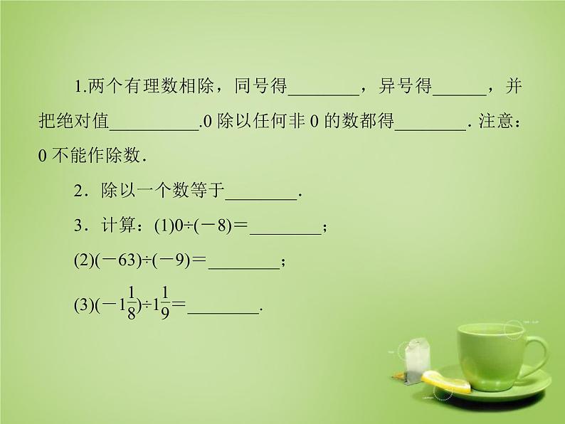 北师大初中数学七上《2.8 有理数的除法》PPT课件 (11)第4页