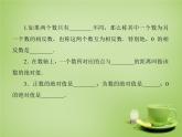 北师大初中数学七上《2.3 绝对值》PPT课件 (10)
