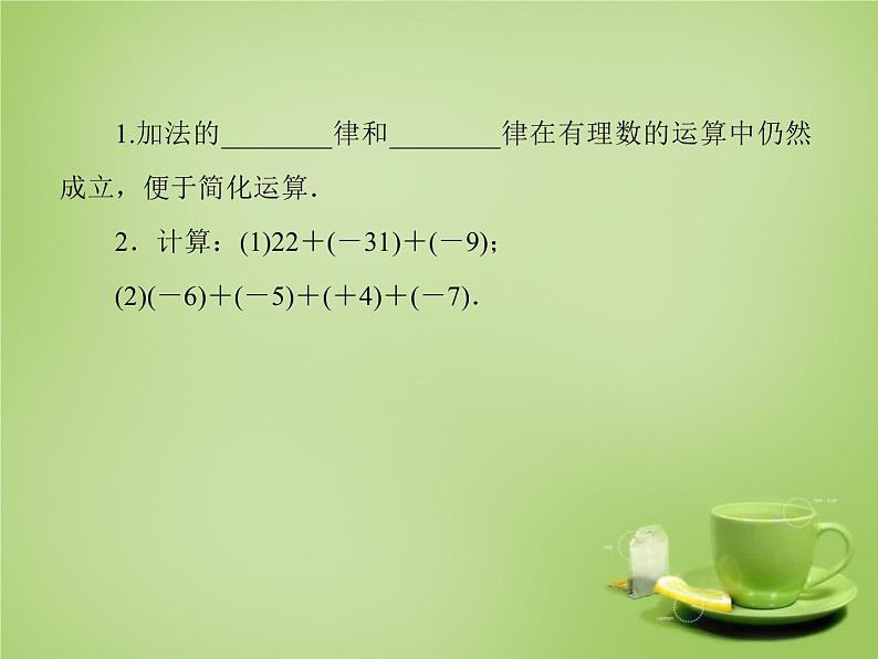 北师大初中数学七上《2.4 有理数的加法》PPT课件 (10)04