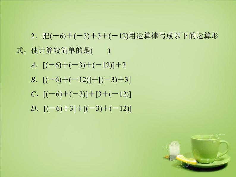 北师大初中数学七上《2.4 有理数的加法》PPT课件 (10)07