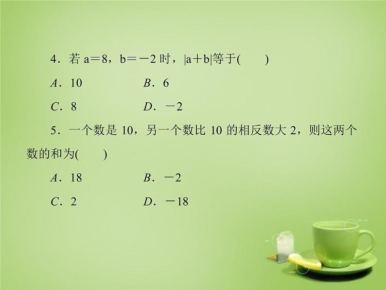 北师大初中数学七上《2.4 有理数的加法》PPT课件08