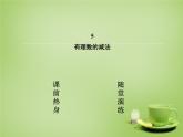 北师大初中数学七上《2.5 有理数的减法》PPT课件 (1)