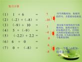 北师大初中数学七上《2.5 有理数的减法》PPT课件 (8)