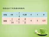 北师大初中数学七上《2.8 有理数的除法》PPT课件 (5)