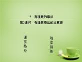 北师大初中数学七上《2.7 有理数的乘法》PPT课件 (15)
