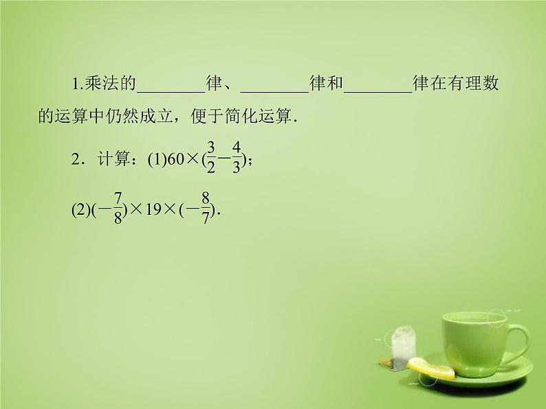 北师大初中数学七上《2.7 有理数的乘法》PPT课件 (15)第4页