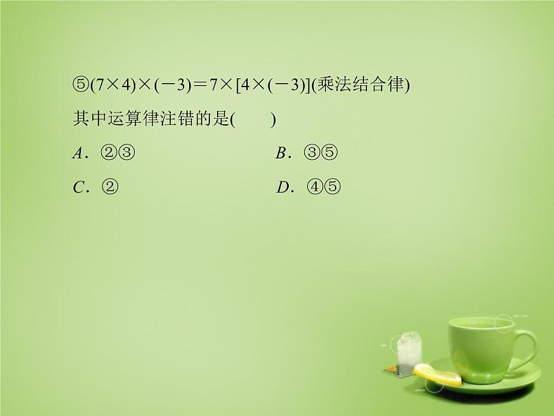 北师大初中数学七上《2.7 有理数的乘法》PPT课件 (15)第7页