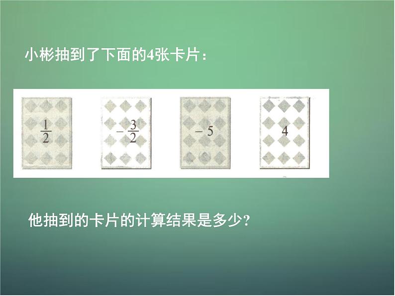 北师大初中数学七上《2.6 有理数的加减混合运算》PPT课件 (6)第4页