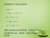 北师大初中数学七上《2.8 有理数的除法》PPT课件 (4)