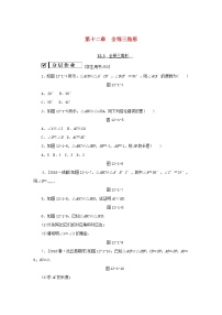 初中数学人教版八年级上册12.1 全等三角形教案